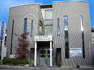 医療法人真誠会 辻クリニックの写真