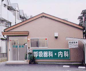 平盛医院の写真